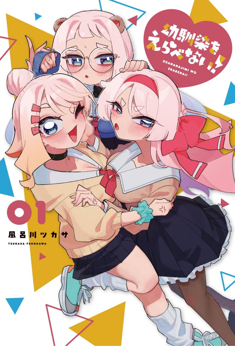 Osananajimi wo Erabenai! Osananajimi wo Erabenai!
