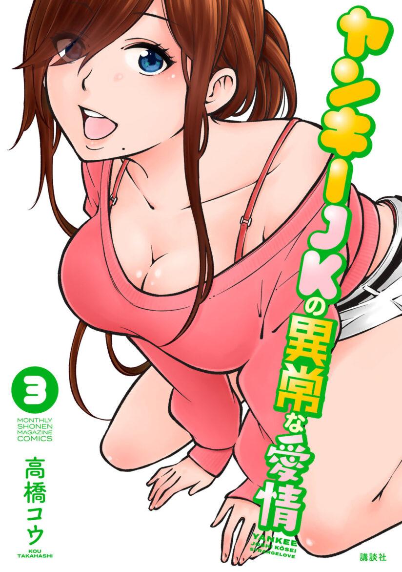YJK no Ijou na Aijou YJK no Ijou na Aijou