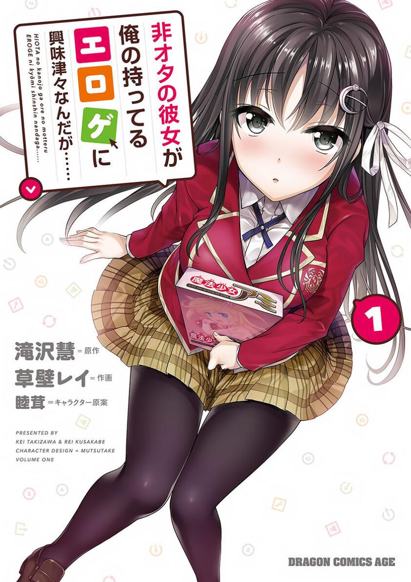 Hiota no Kanojo ga Ore no Motteru Eroge ni Kyoumi Shinshin Nanda ga…… Hiota no Kanojo ga Ore no Motteru Eroge ni Kyoumi Shinshin Nanda ga……
