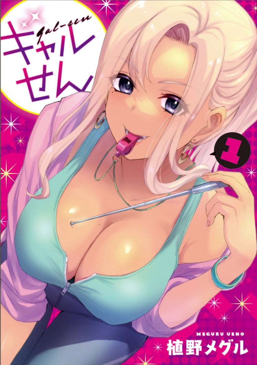 Gal-sen (Gyaru Sen) Gal-sen (Gyaru Sen)
