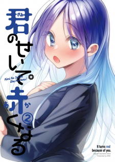 Blushing Because Of You (Serialization) Blushing Because Of You (Serialization)