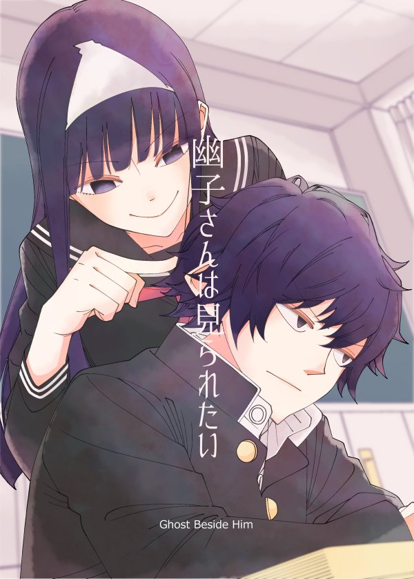 Yuko-san wa mirare Yuko-san wa mirare