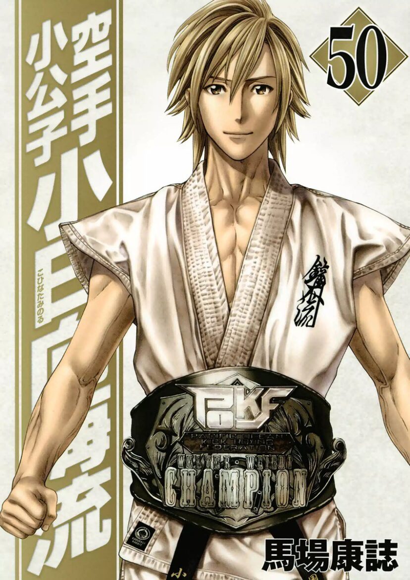 Karate Shoukoushi Kohinata Minoru Karate Shoukoushi Kohinata Minoru