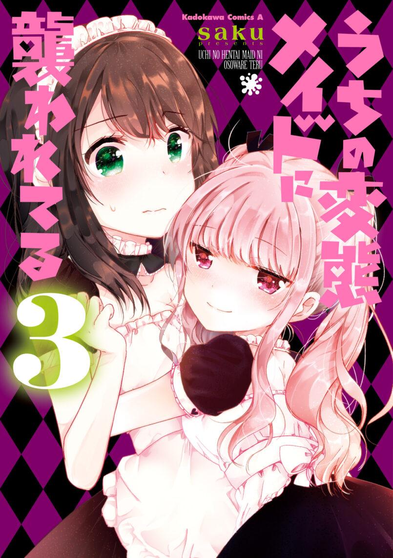 Uchi no Hentai Maid ni Osowareteru Uchi no Hentai Maid ni Osowareteru