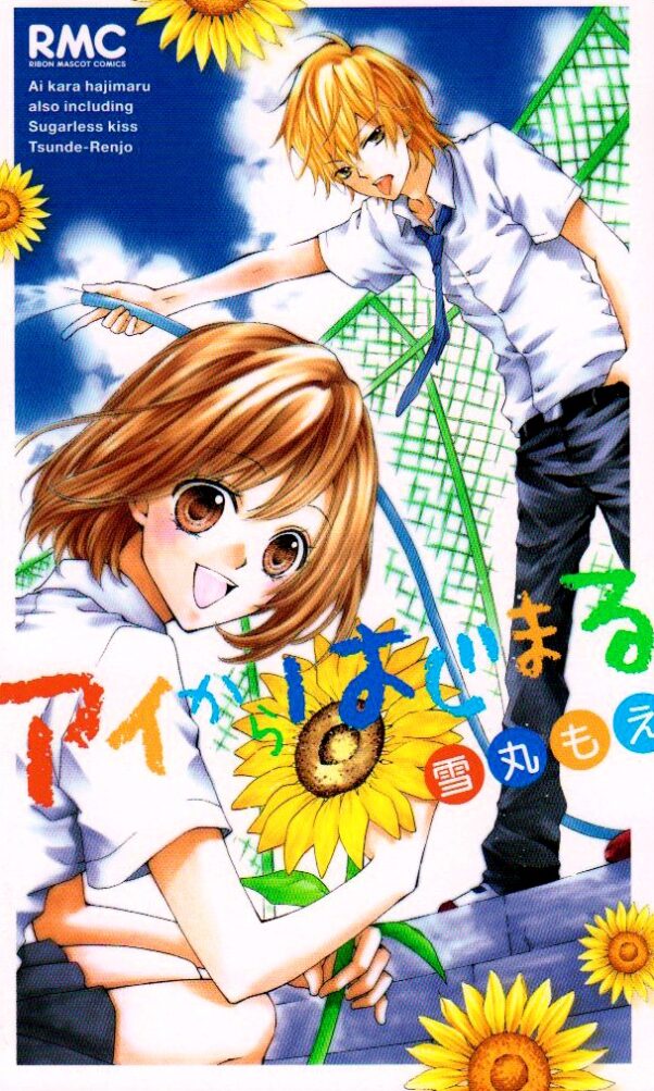 Ai kara Hajimaru Ai kara Hajimaru