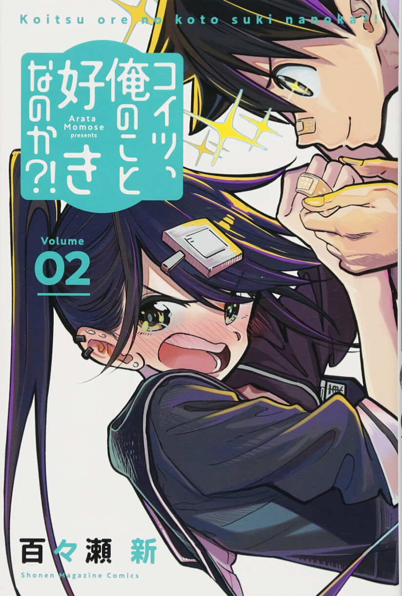 Koitsu Ore No Koto Suki Nanoka?! Koitsu Ore No Koto Suki Nanoka?!