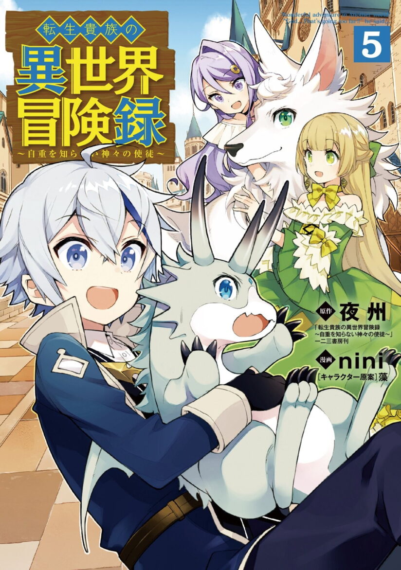 Tensei Kizoku no Isekai Boukenroku ~Jichou wo Shiranai Kamigami no Shit Tensei Kizoku no Isekai Boukenroku ~Jichou wo Shiranai Kamigami no Shit