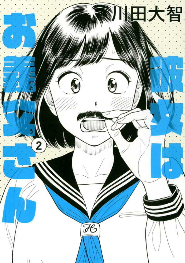 Kanojo wa Otou-san Kanojo wa Otou-san