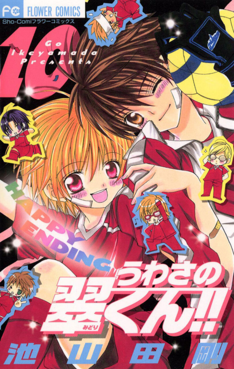 Uwasa no Midori-kun!! Uwasa no Midori-kun!!