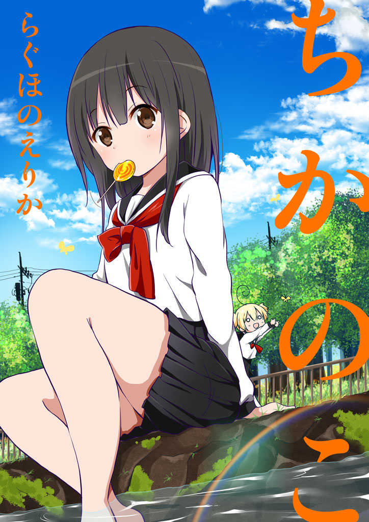 Chikanoko Chikanoko