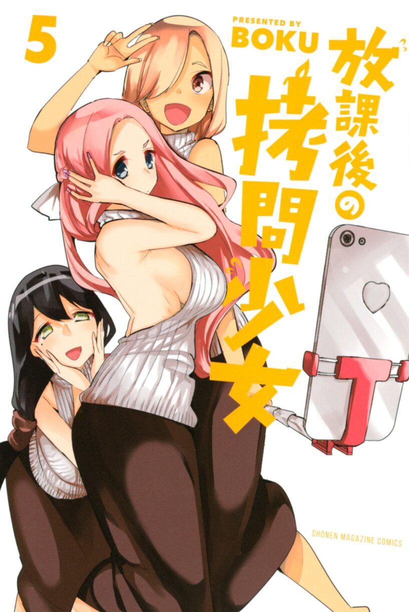 Houkago no Goumon Shoujo Houkago no Goumon Shoujo