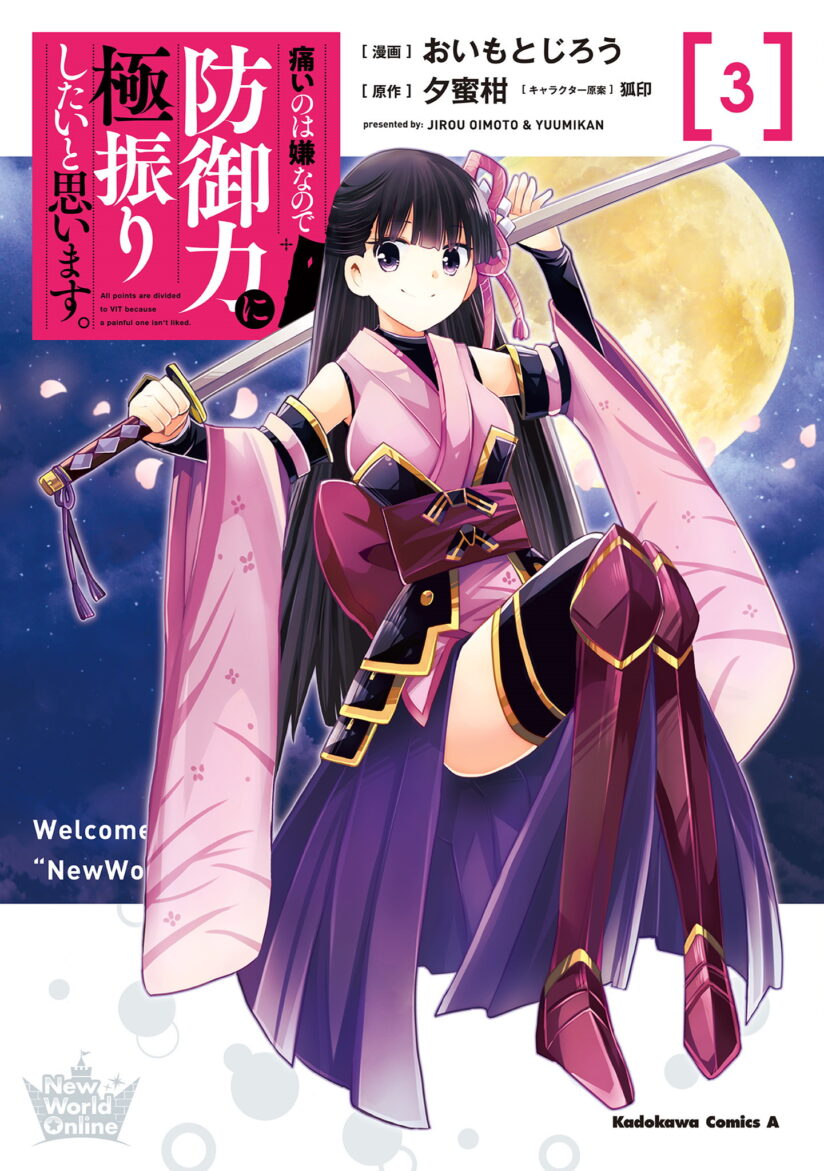 Itai no wa Iya nanode Bougyo-Ryoku ni Kyokufuri Shitai to Omoimasu Itai no wa Iya nanode Bougyo-Ryoku ni Kyokufuri Shitai to Omoimasu