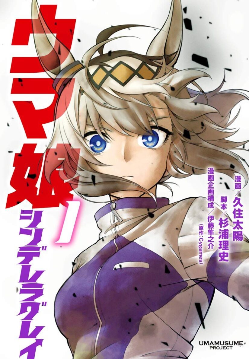 Uma Musume: Cinderella Gray Uma Musume: Cinderella Gray