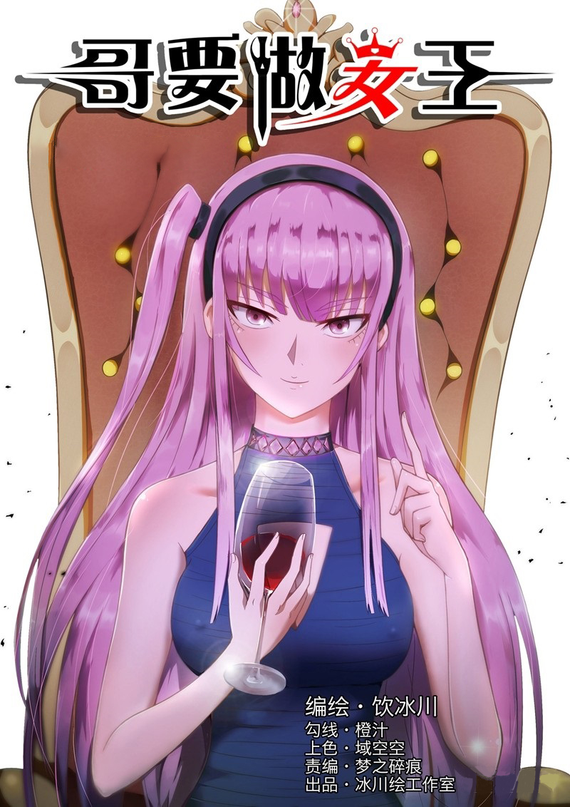 I Shall Become The Queen I Shall Become The Queen