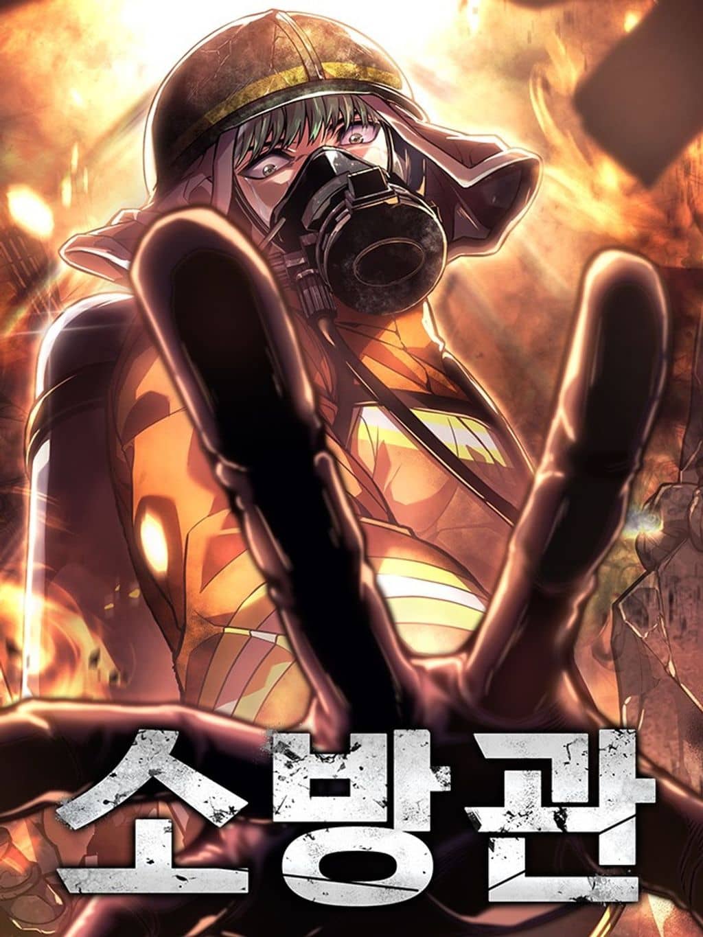 Fire Fighter Fire Fighter