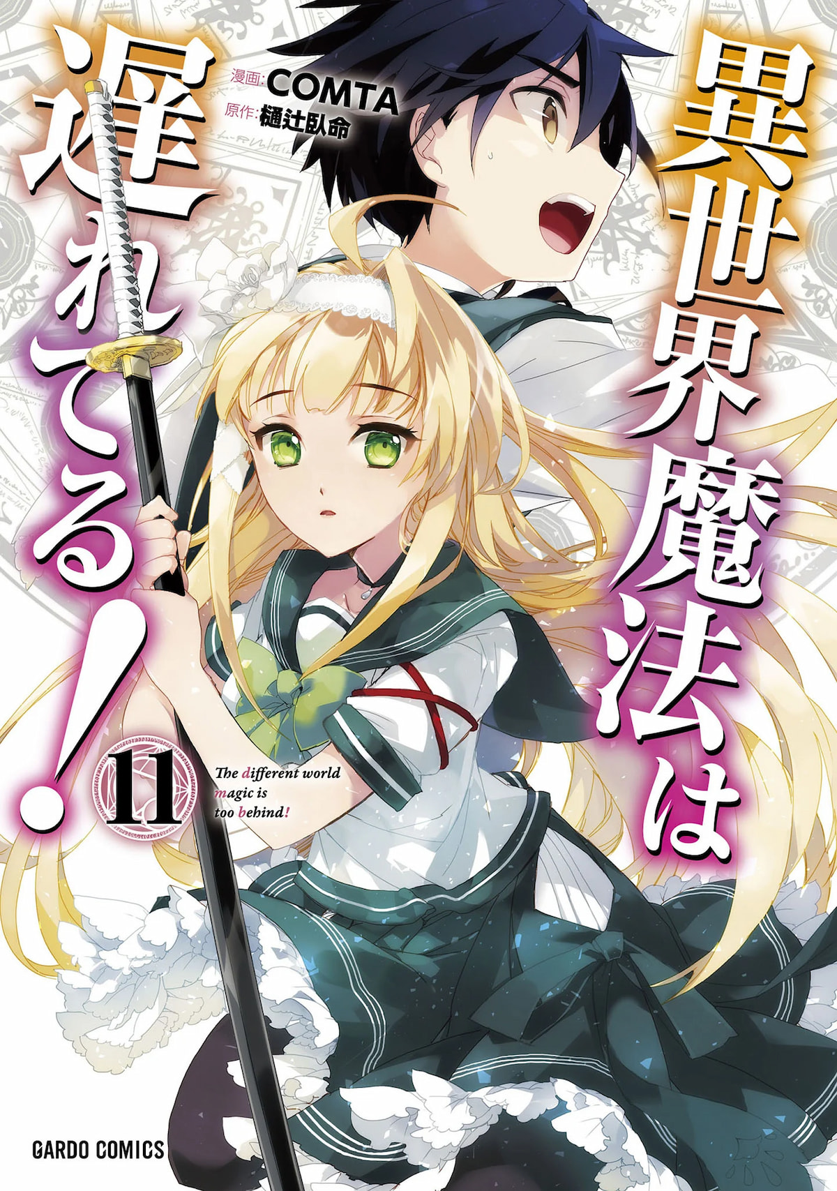 Isekai Mahou wa Okureteru! Isekai Mahou wa Okureteru!