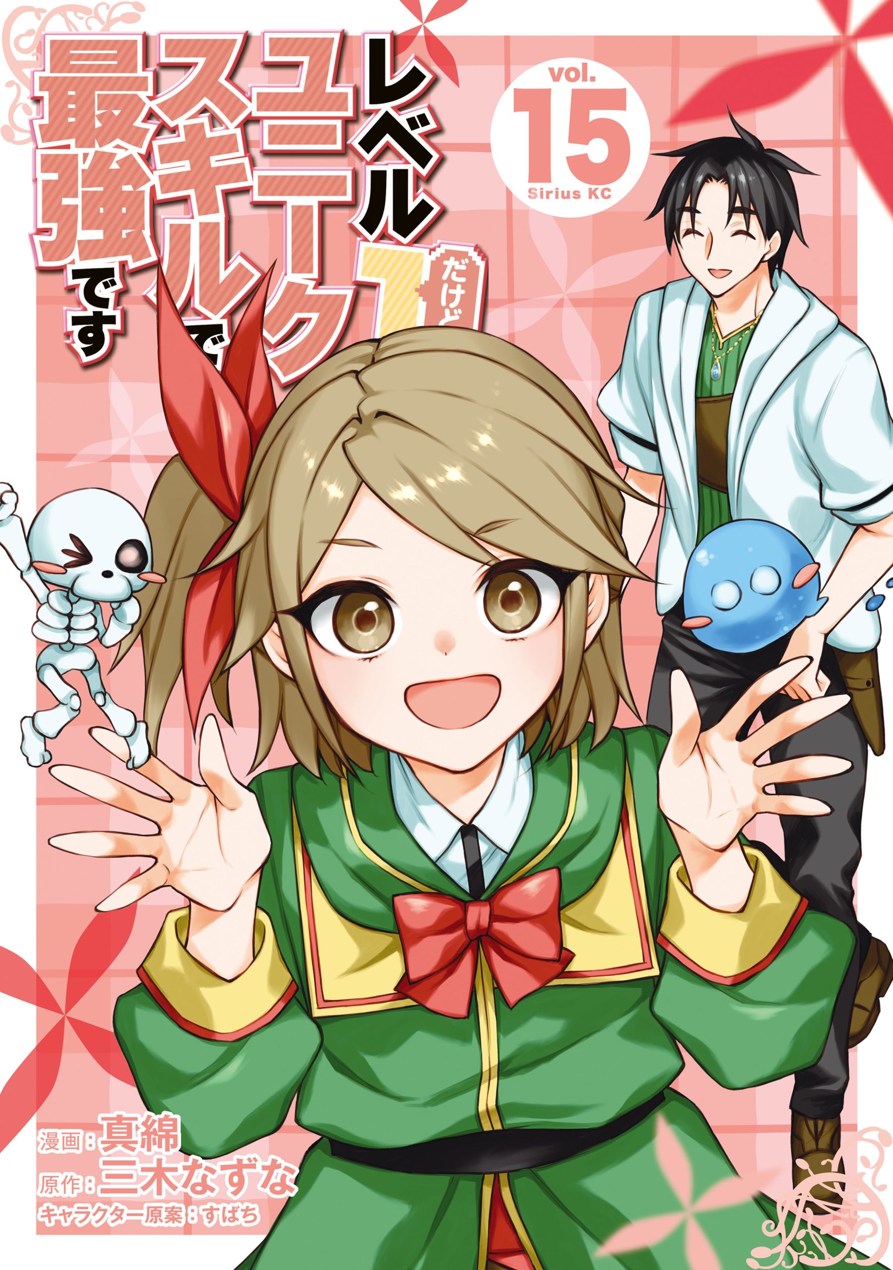 Level 1 dakedo Yuniiku Sukiru de Saikyou desu Level 1 dakedo Yuniiku Sukiru de Saikyou desu