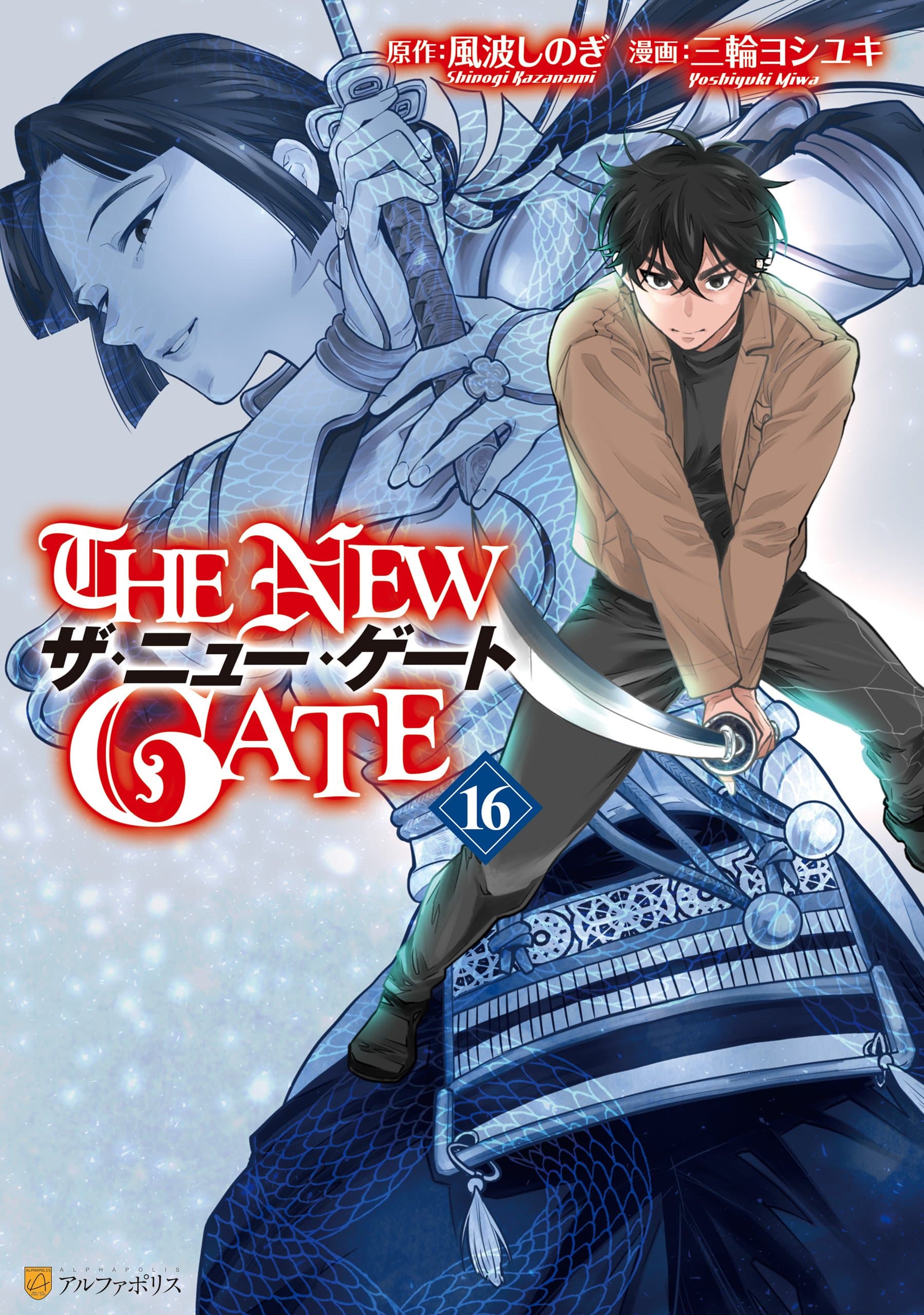 The New Gate The New Gate