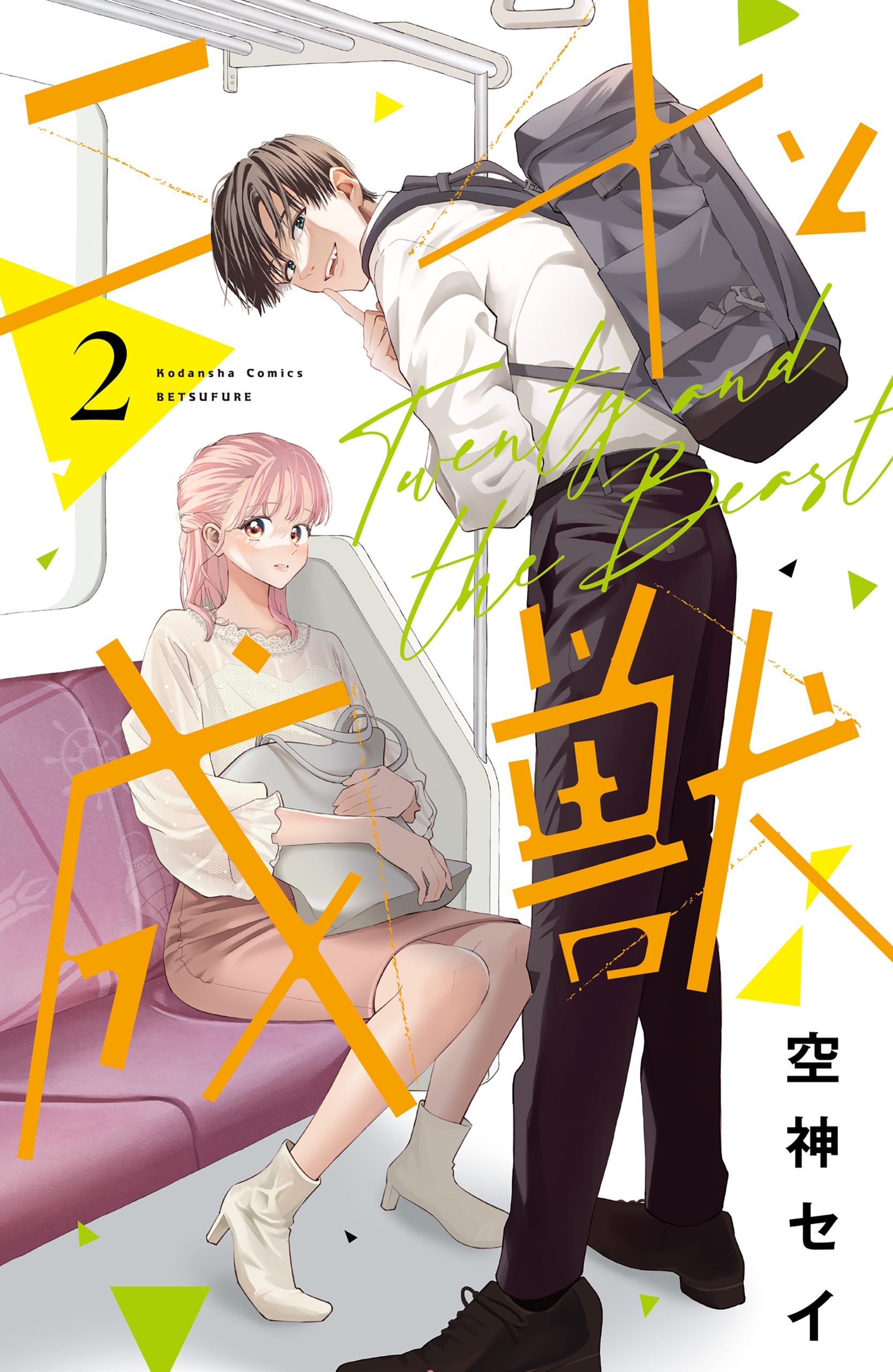 Nijuu to Seijuu Nijuu to Seijuu
