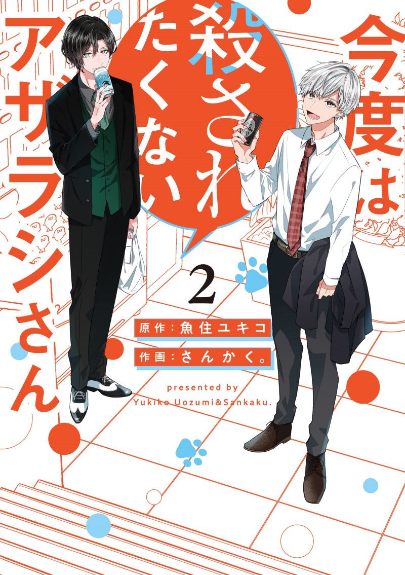Kondo wa Korosaretakunai Azarashi-San Kondo wa Korosaretakunai Azarashi-San