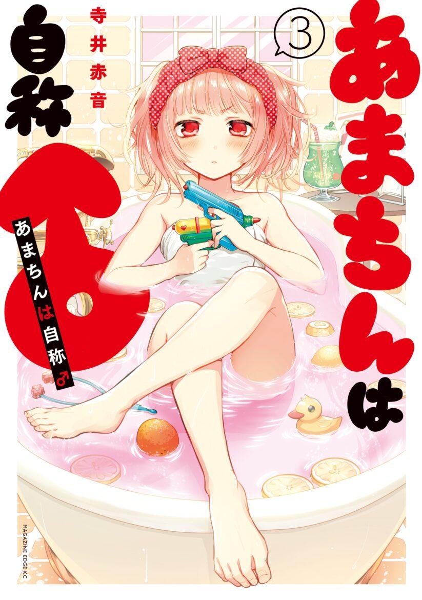 Amachin wa Jishou Amachin wa Jishou