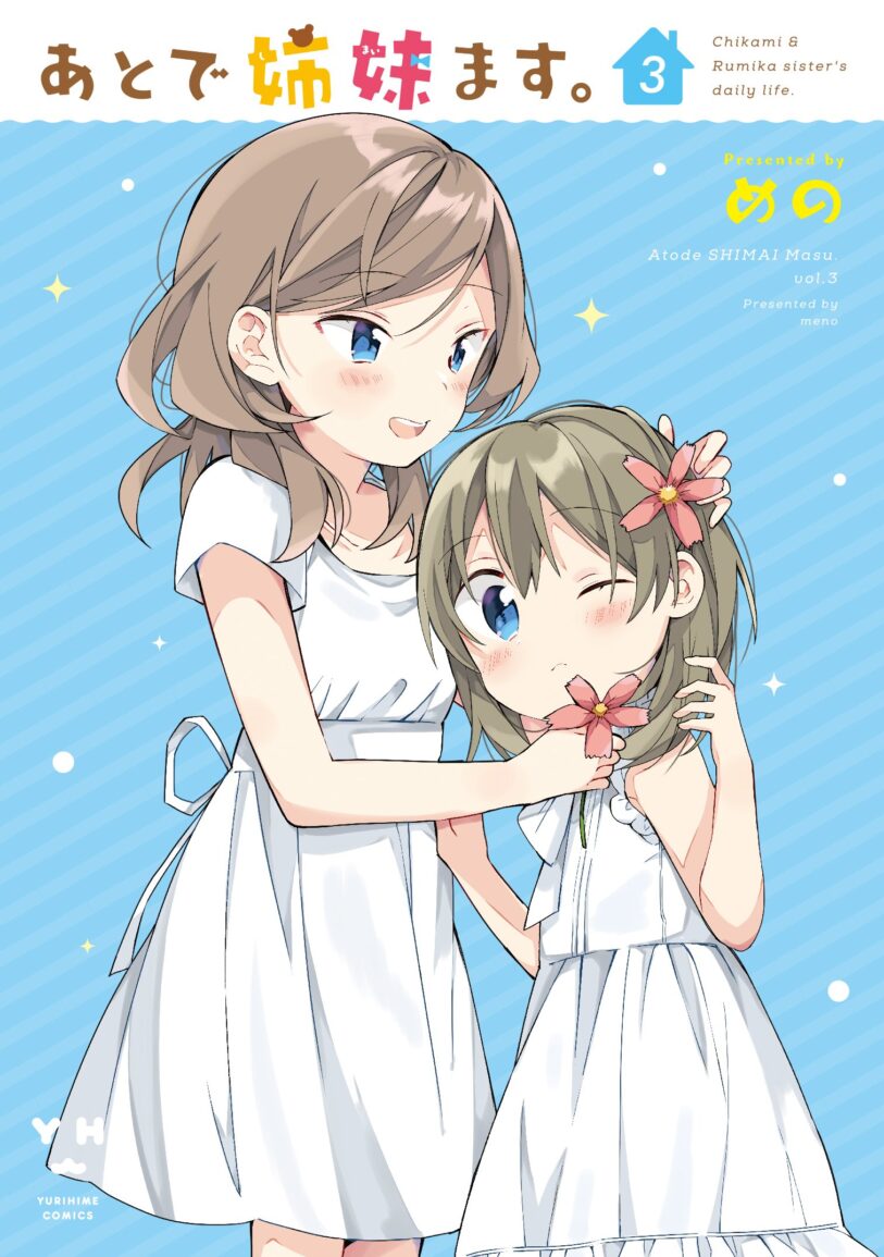 Ato de Shimai Masu Ato de Shimai Masu