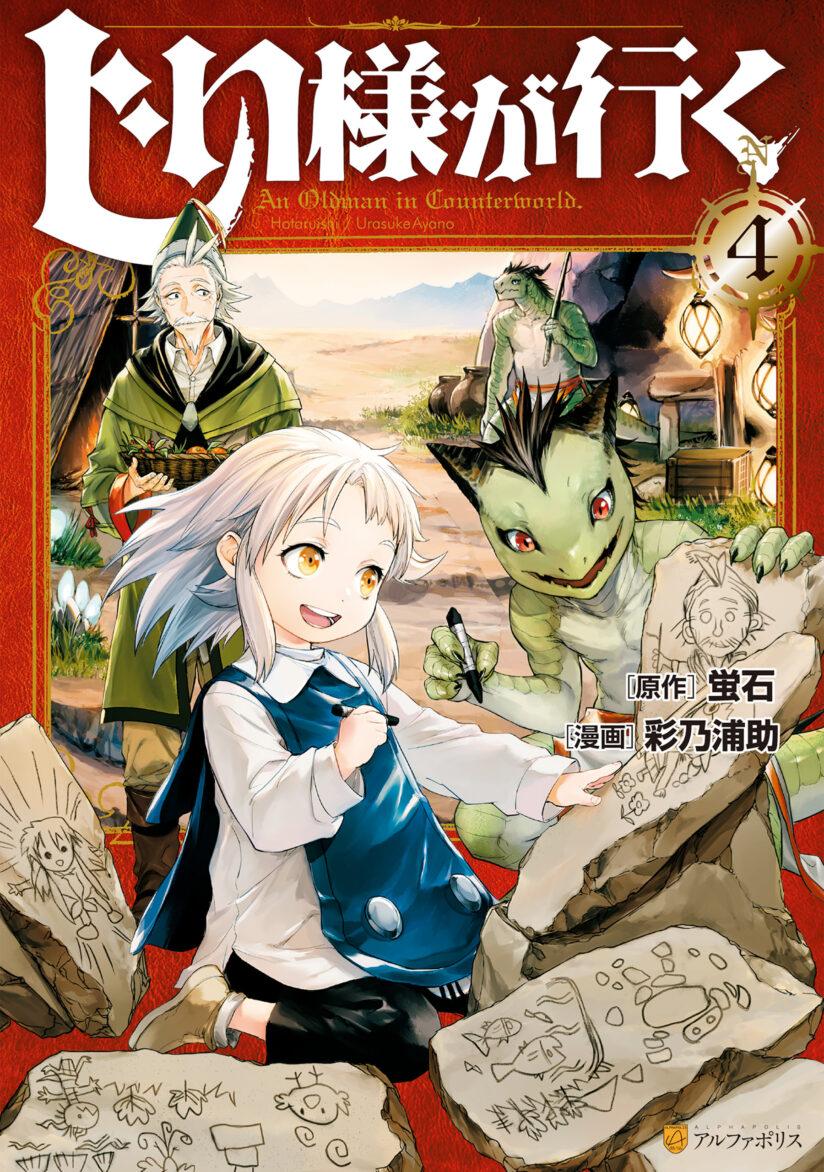 Jiisama ga Iku Jiisama ga Iku