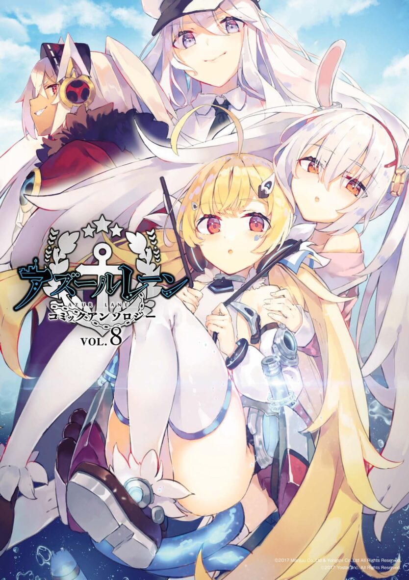 Azur Lane Comic Anthology Azur Lane Comic Anthology