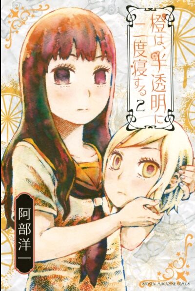 Daidai wa Hantoumei ni Nidone Suru Daidai wa Hantoumei ni Nidone Suru