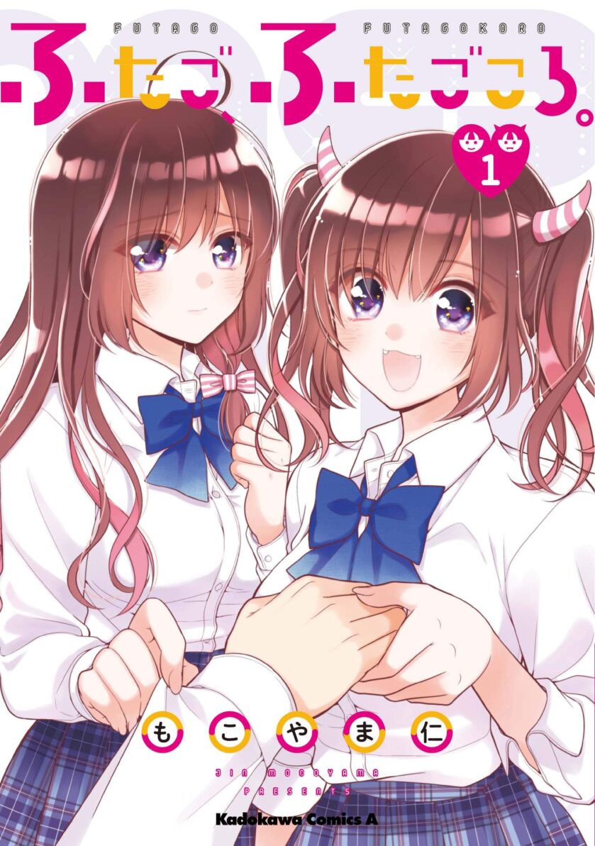 Futago Futagokoro Futago Futagokoro