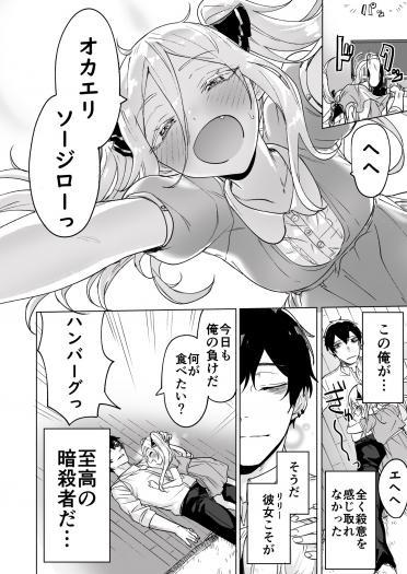 Today Once Again the Assassin Cannot Win Against the Girl He Picked Up! Today Once Again the Assassin Cannot Win Against the Girl He Picked Up!