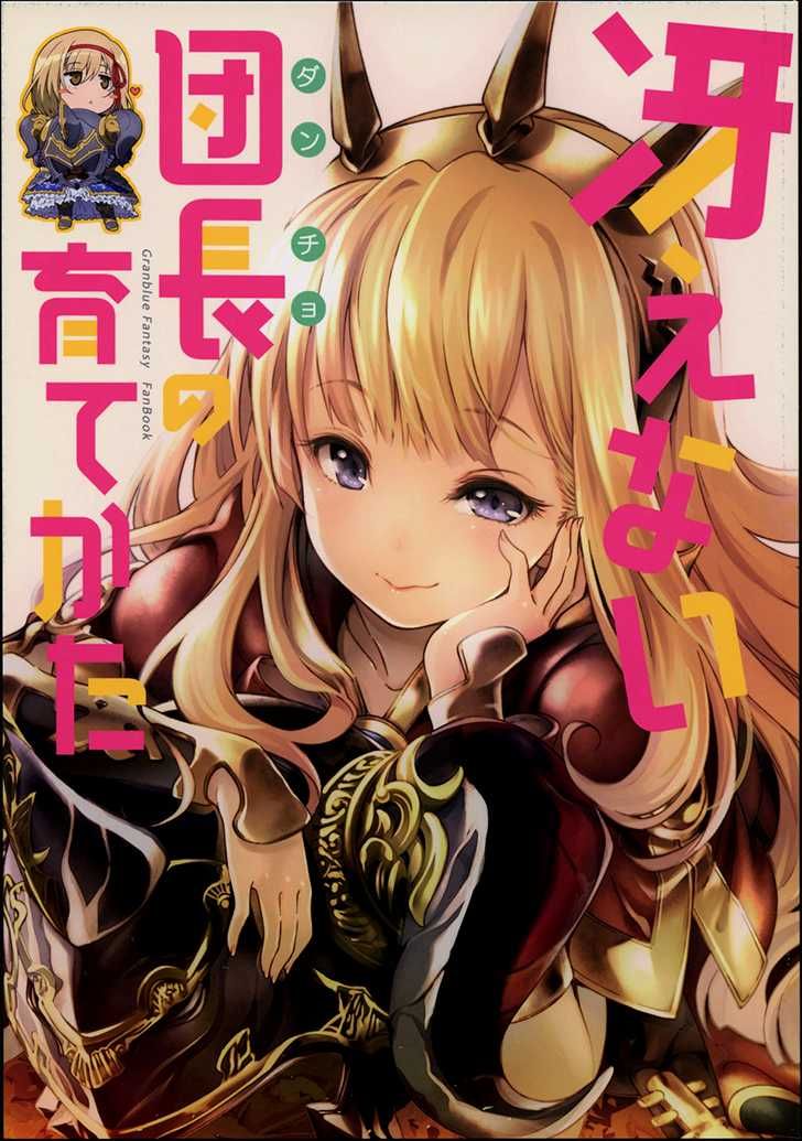 Grandblue Fantasy – Saenai Dancho no Sodatekata Grandblue Fantasy – Saenai Dancho no Sodatekata