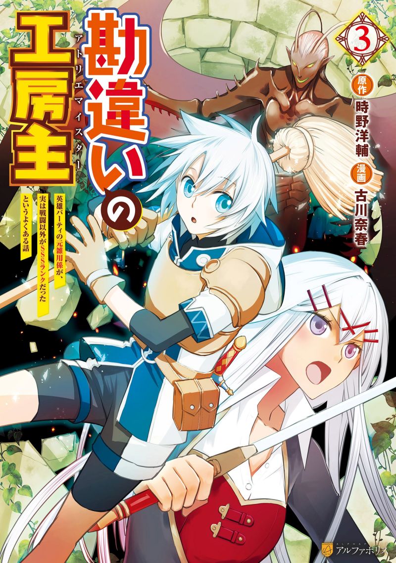 Kanchigai no Atelier Master Kanchigai no Atelier Master