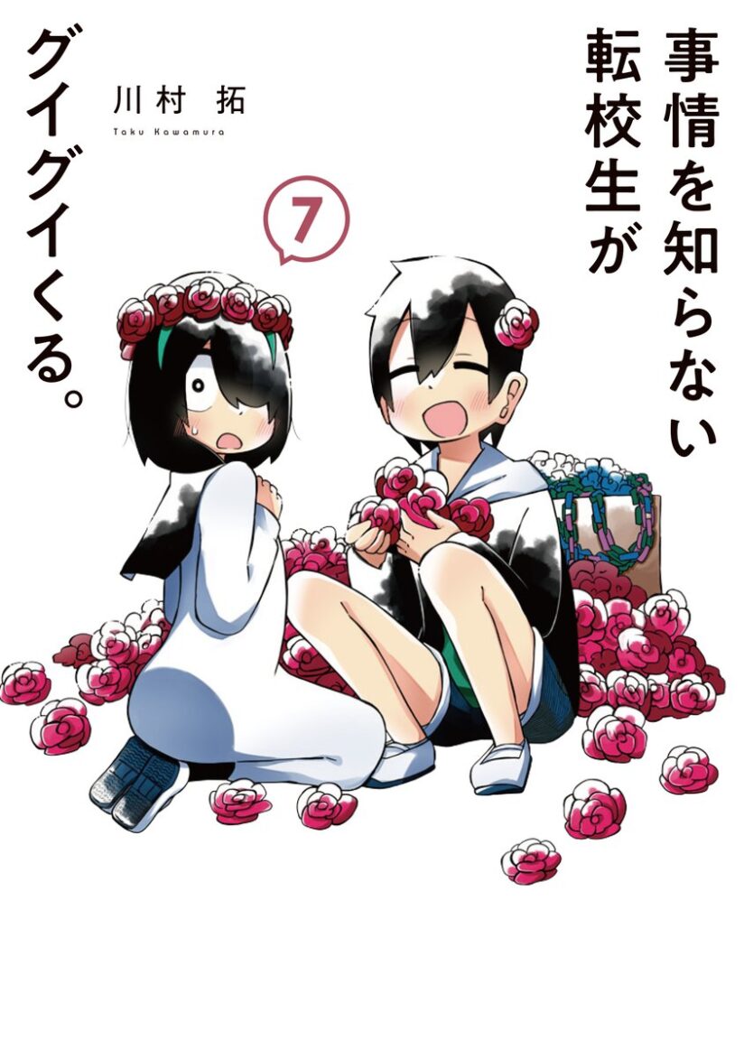 Jijyou wo Shiranai Tenkousei ga Guigui Kuru Jijyou wo Shiranai Tenkousei ga Guigui Kuru