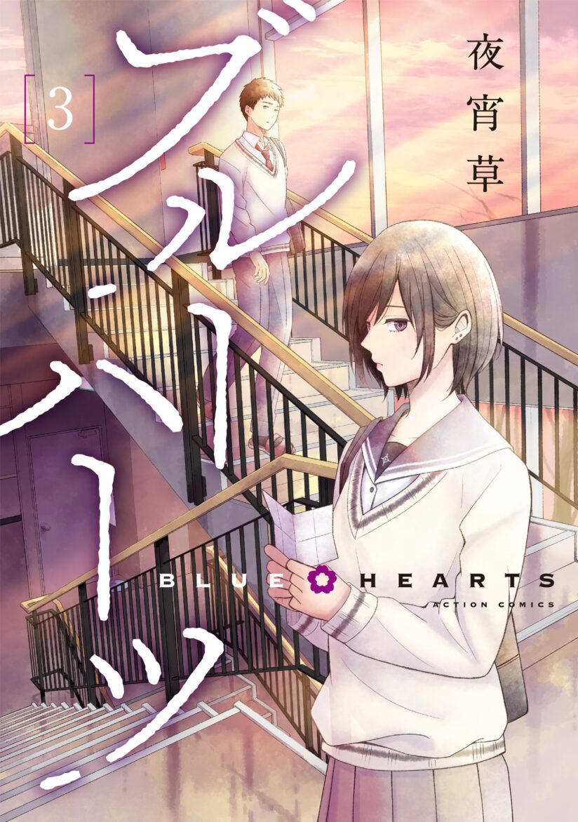 Blue Hearts Blue Hearts