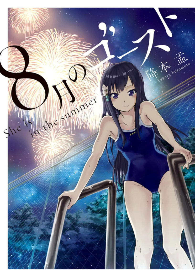 Hachigatsu no Ghost Hachigatsu no Ghost