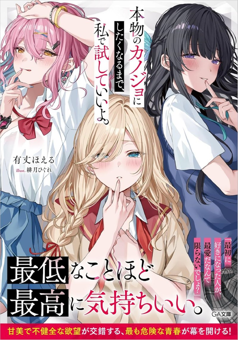 Honmono no Kanojo ni Shitakunaru Made, Watashi de Tameshite Ii yo. Honmono no Kanojo ni Shitakunaru Made, Watashi de Tameshite Ii yo.