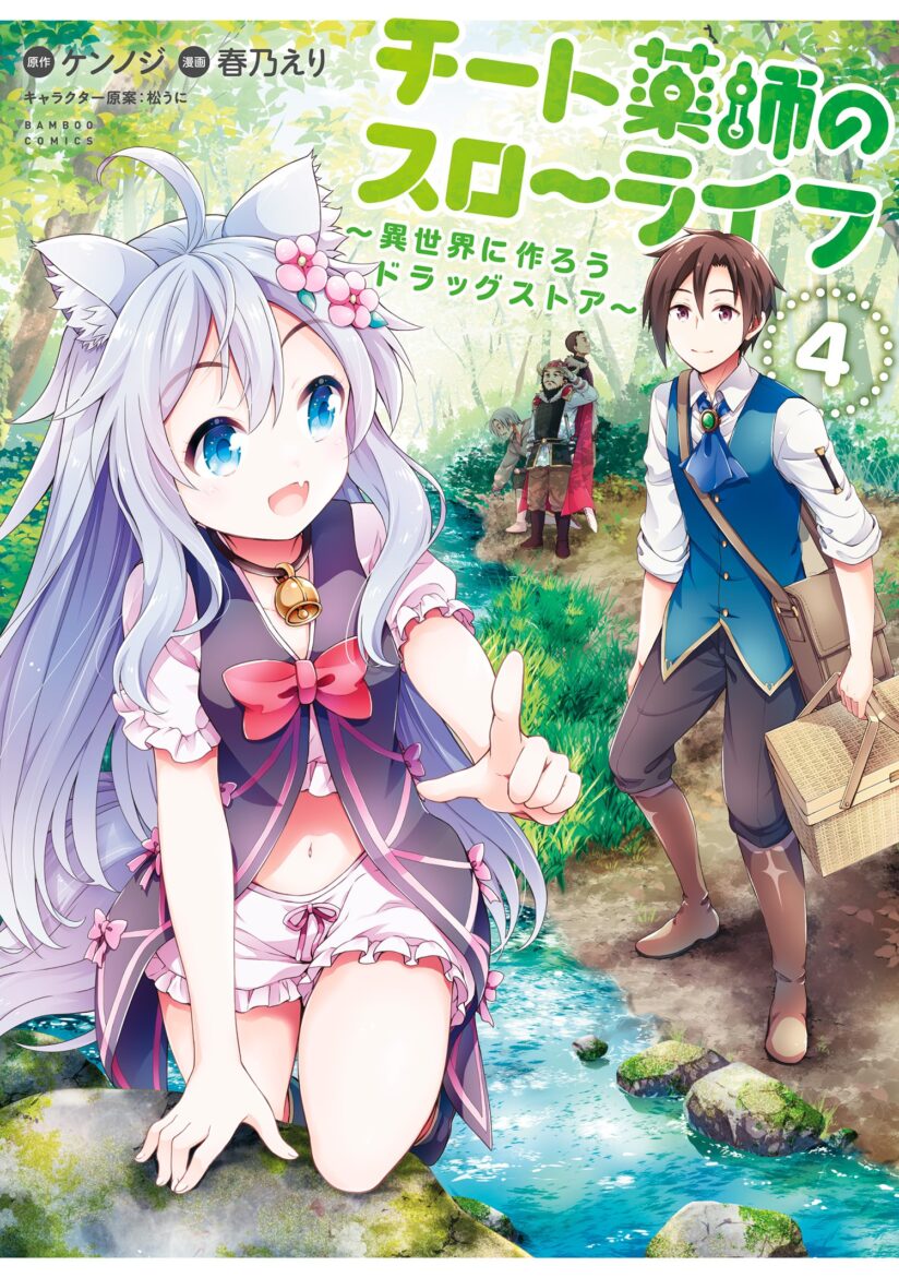 Cheat Kusushi no Slow Life: Isekai ni Tsukurou Drugstore Cheat Kusushi no Slow Life: Isekai ni Tsukurou Drugstore