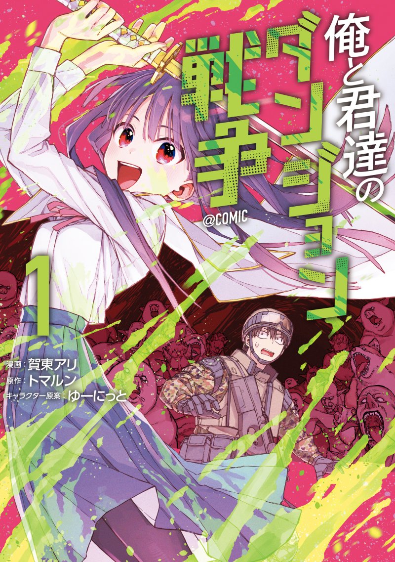 Ore to Kimitachi no Dungeon Sensou Ore to Kimitachi no Dungeon Sensou