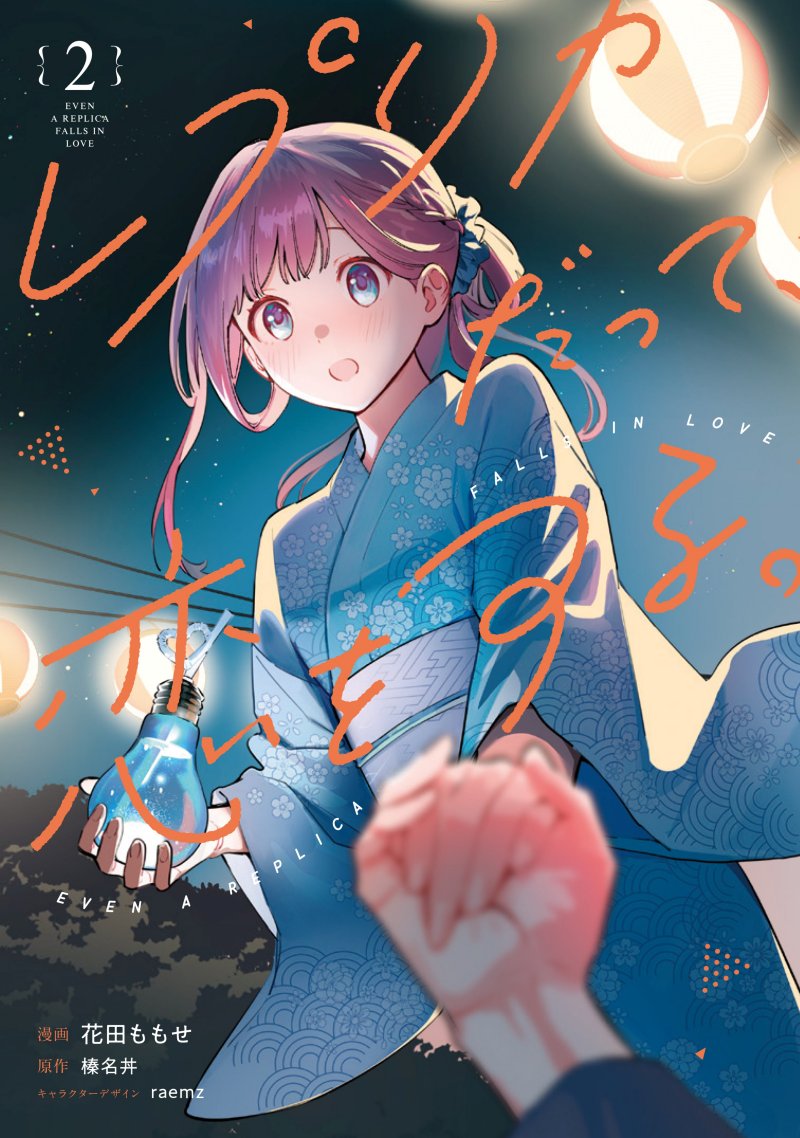 Replica Datte Koi wo suru Replica Datte Koi wo suru