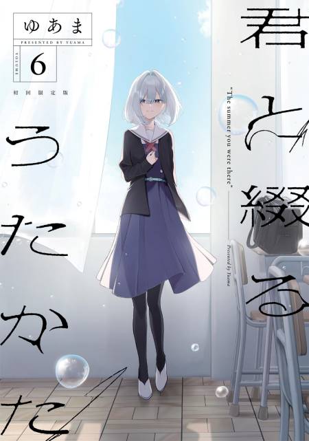Kimi to Tsuzuru Utakata Kimi to Tsuzuru Utakata