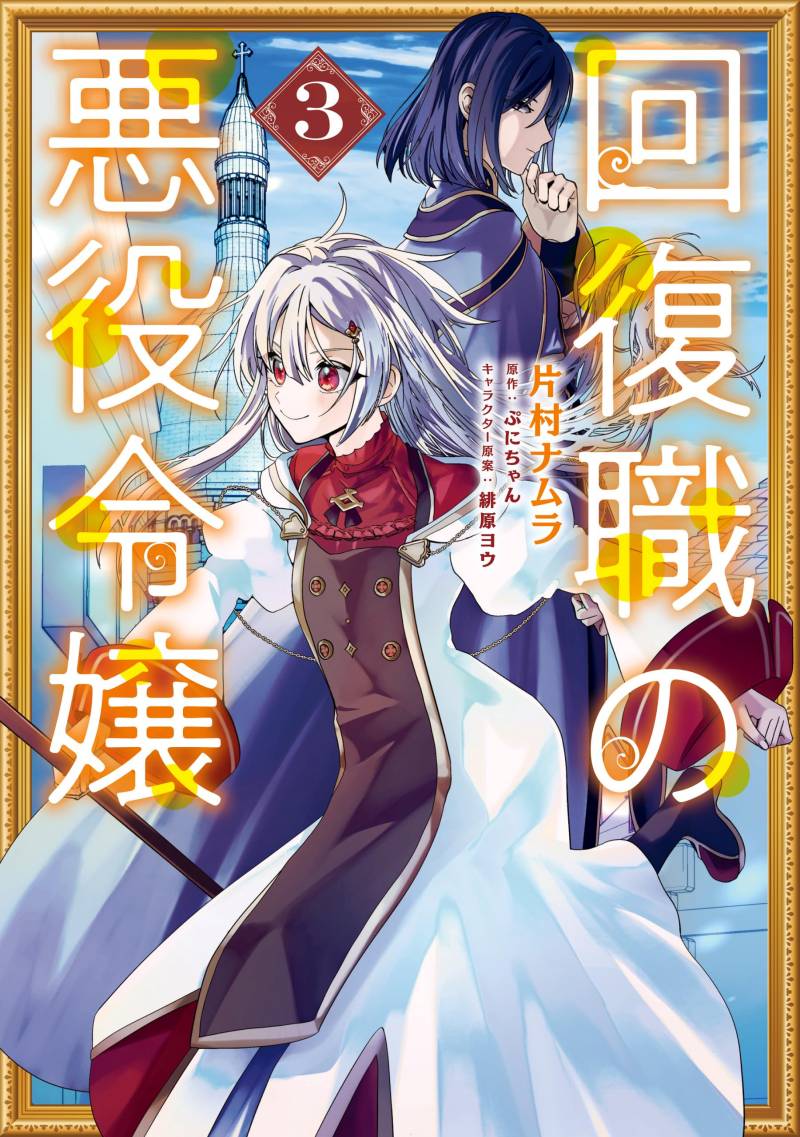 Kaifukushoku no Akuyaku Reijou Kaifukushoku no Akuyaku Reijou