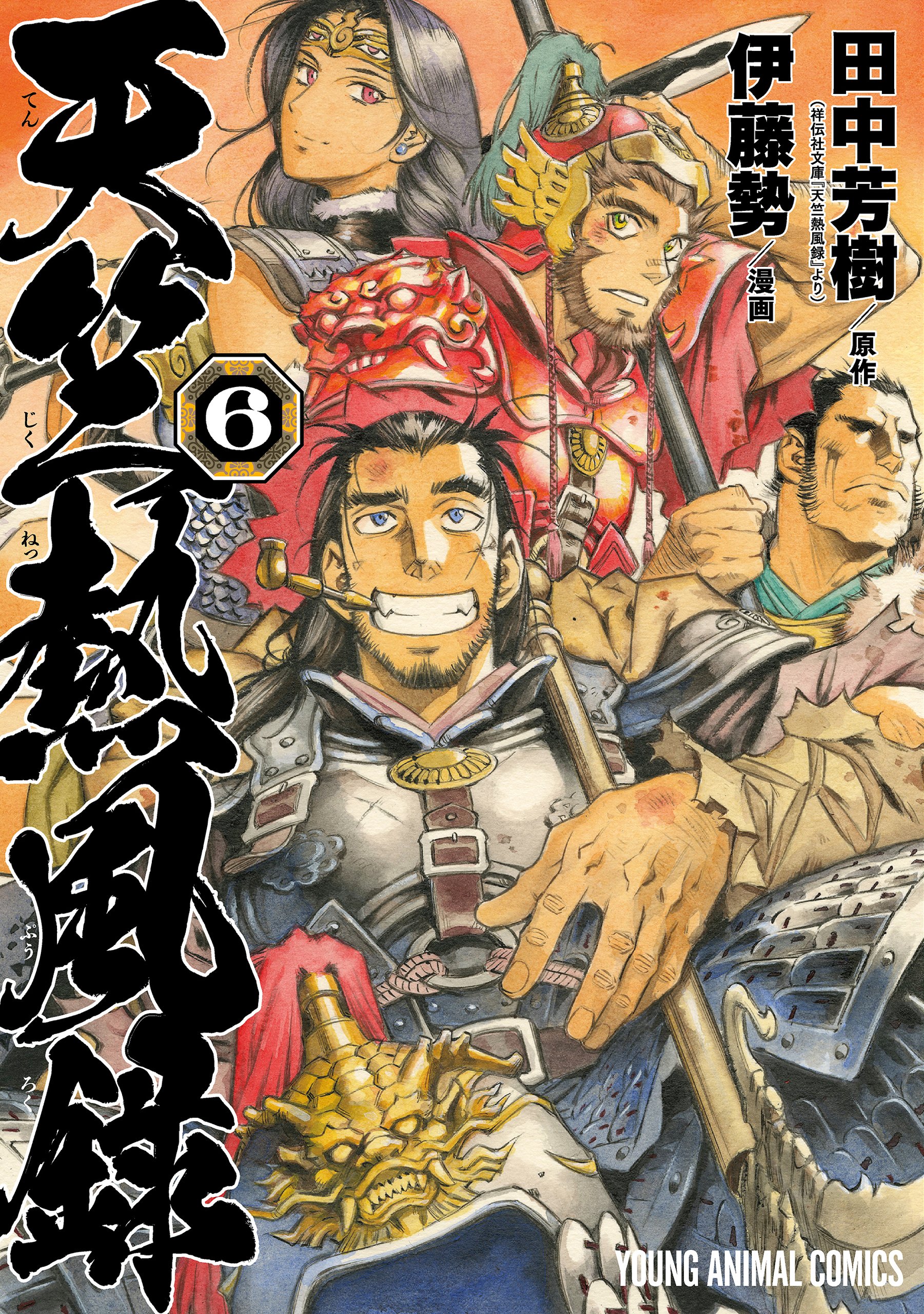 Chronicle of the Searing Winds of Tianzhu Chronicle of the Searing Winds of Tianzhu