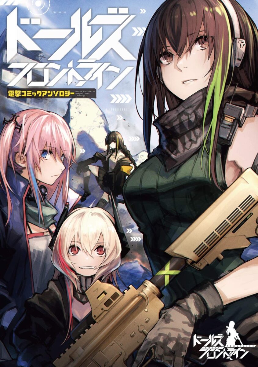Dolls Frontline Comic anthology Dolls Frontline Comic anthology