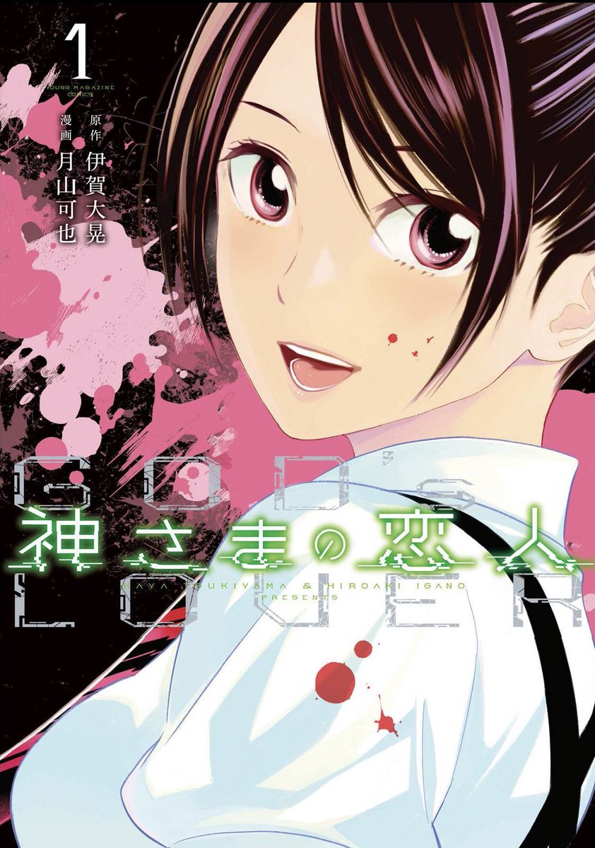 Kamisama no Koibito Kamisama no Koibito