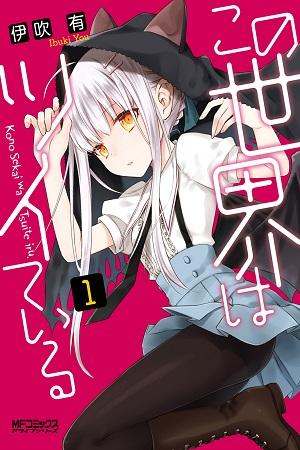 Kono Sekai wa Tsuite iru Kono Sekai wa Tsuite iru