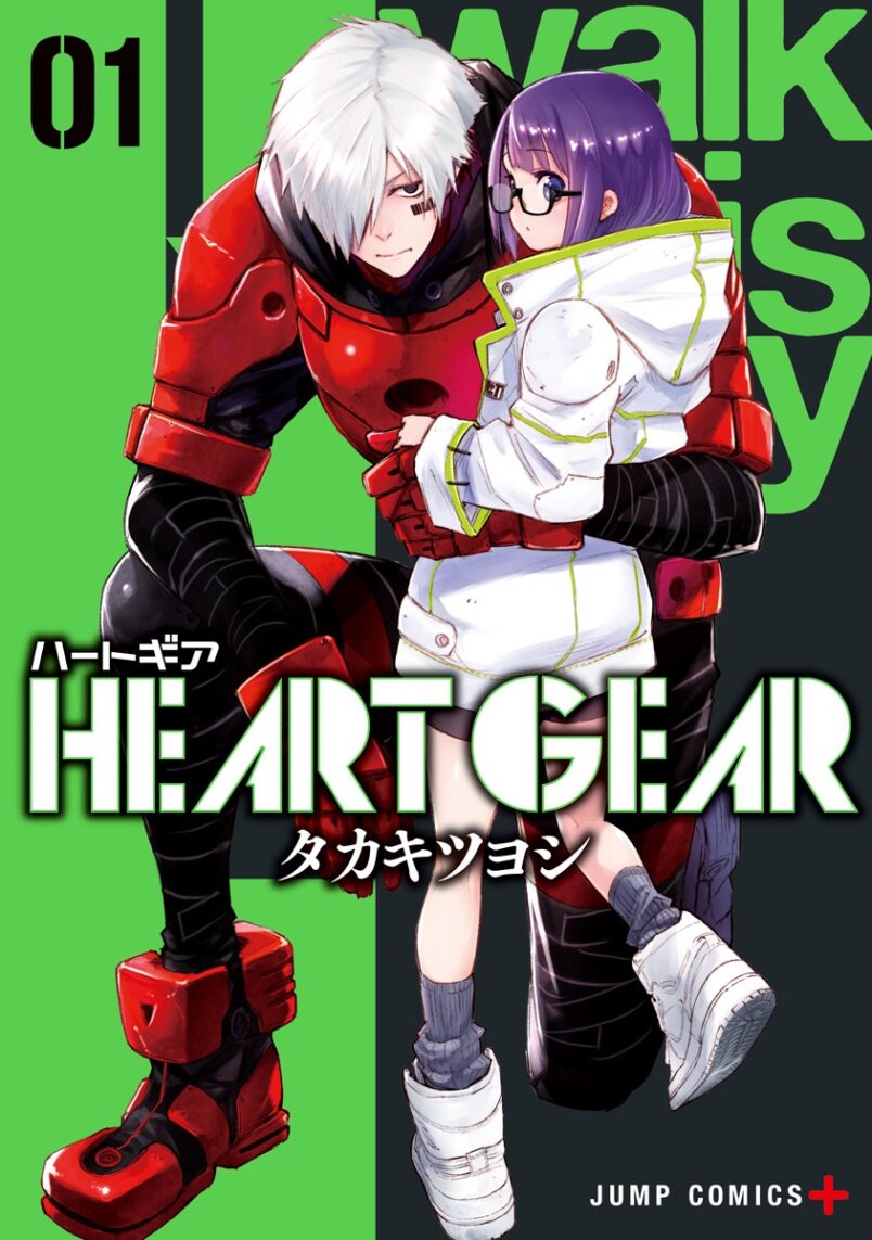 Heart Gear Heart Gear