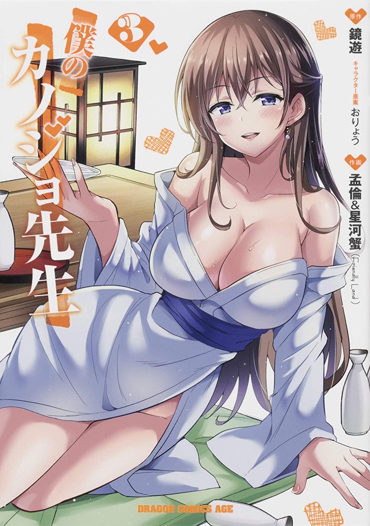 Boku no Kanojo Sensei Boku no Kanojo Sensei