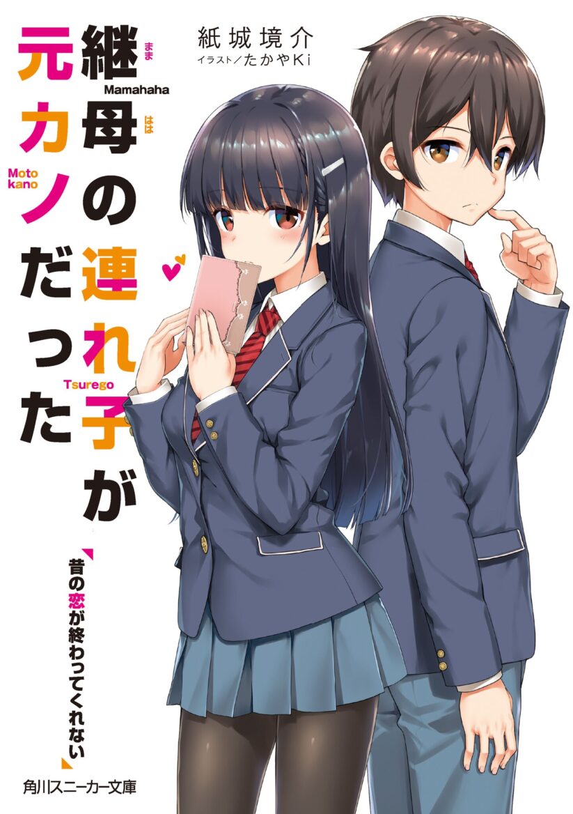 Mamahaha no Tsurego ga Moto Kanodatta Mamahaha no Tsurego ga Moto Kanodatta