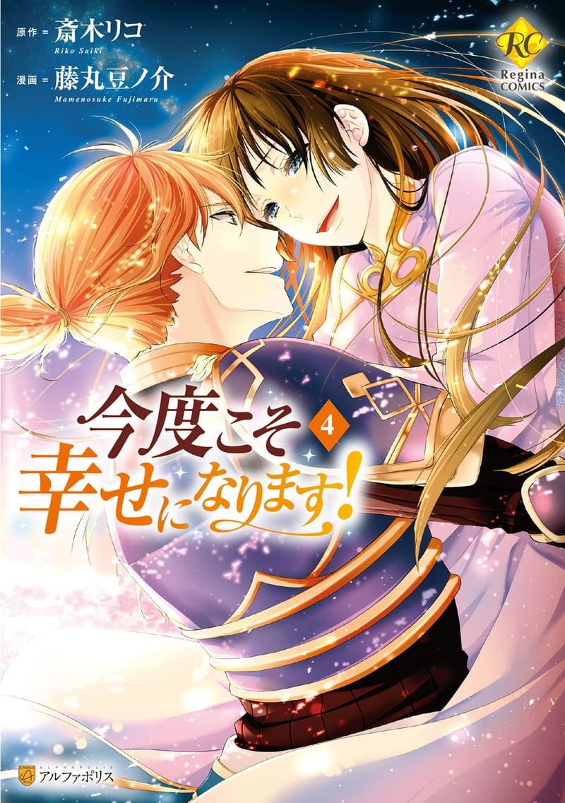 Kondo Koso Shiawase ni Narimasu! Kondo Koso Shiawase ni Narimasu!